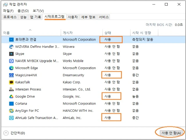 시작 프로그램-사용 안 함으로 변경합니다.
