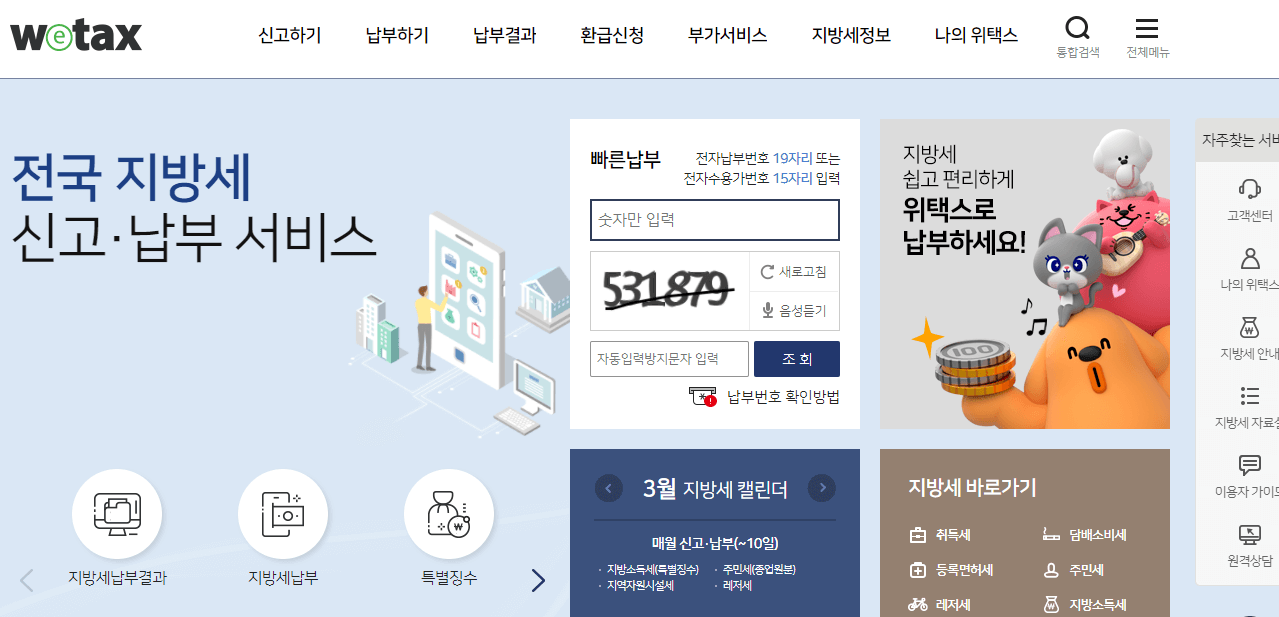 자동차 세 연납 신청 방법 및 납부 방법 2