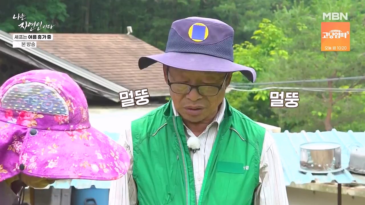 나는 자연인이다.E611.240627p-NEXT.mp4_20240627_195601.423.jpg