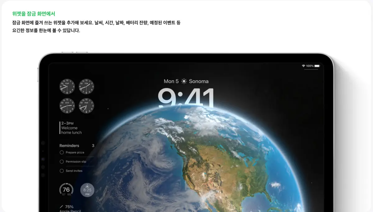 iPadOS-17-업데이트-내용2