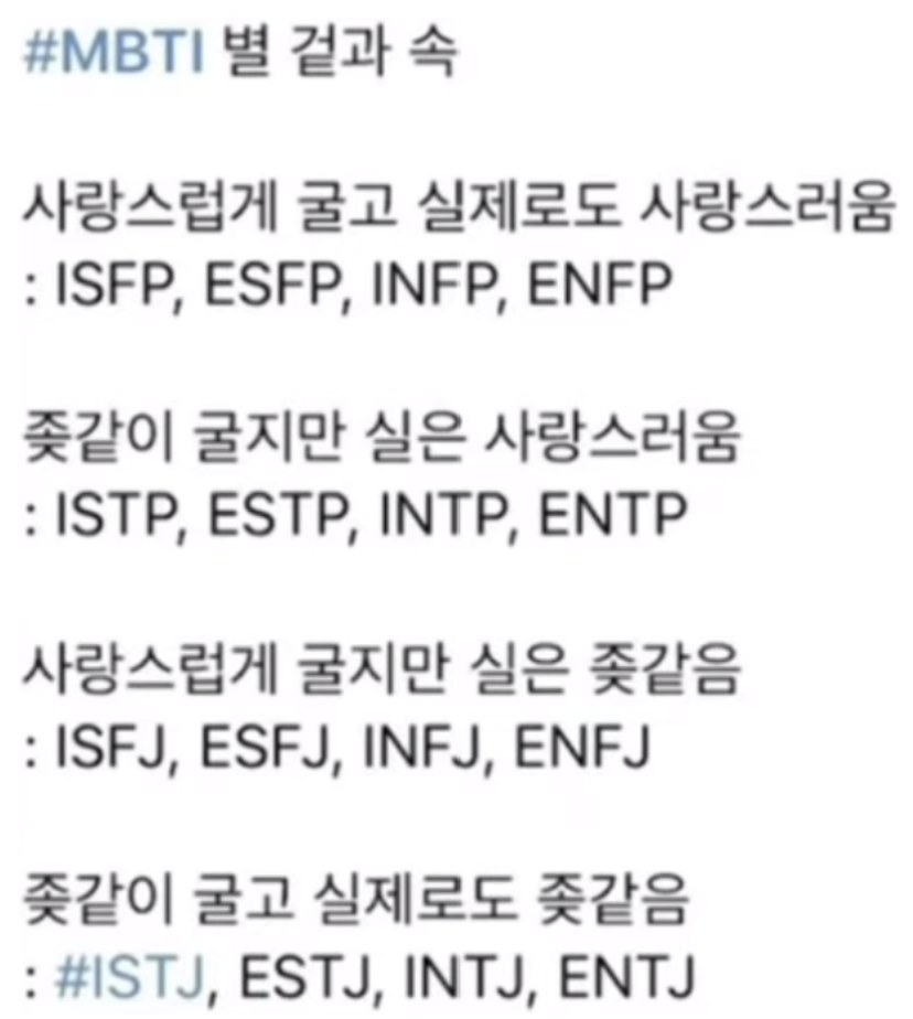 mbti 성격유형검사 infj 파기 21