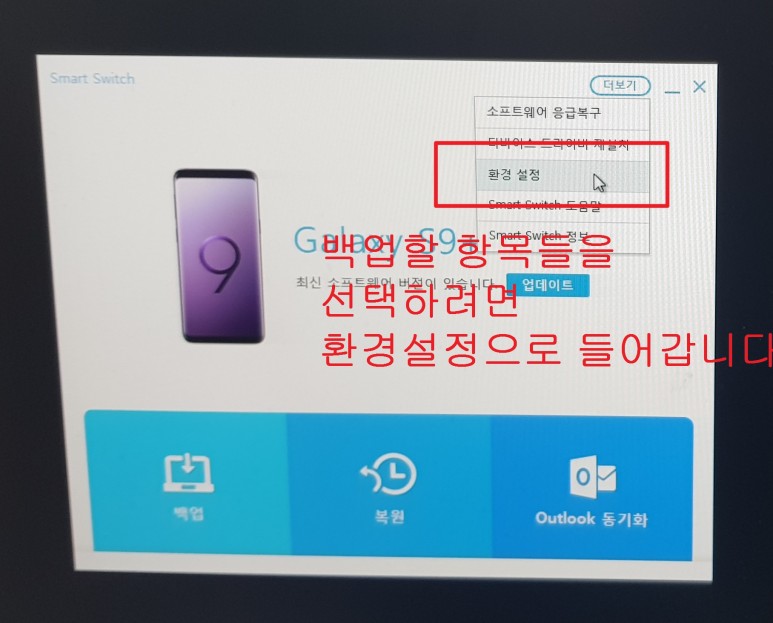 스마트 스위치의 pc 버전으로 연락처를 백업한 후 전화 번호를 전송하는 방법 4