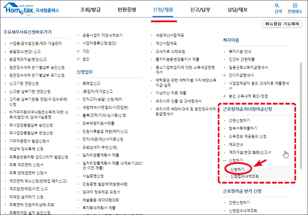 홈택스