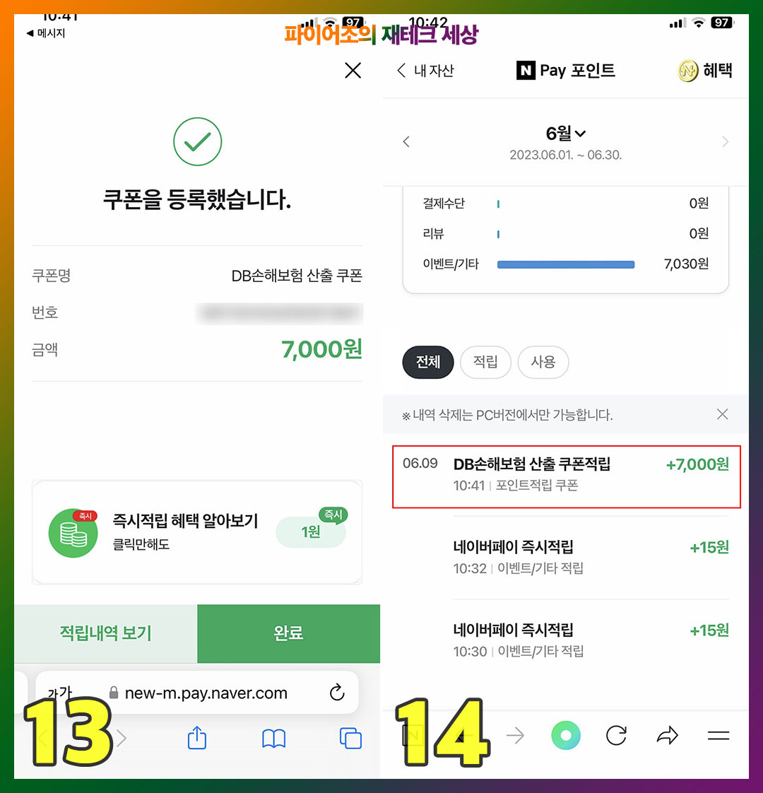 네이버페이 자동차보험 조회 이벤트 (DB손해보험)