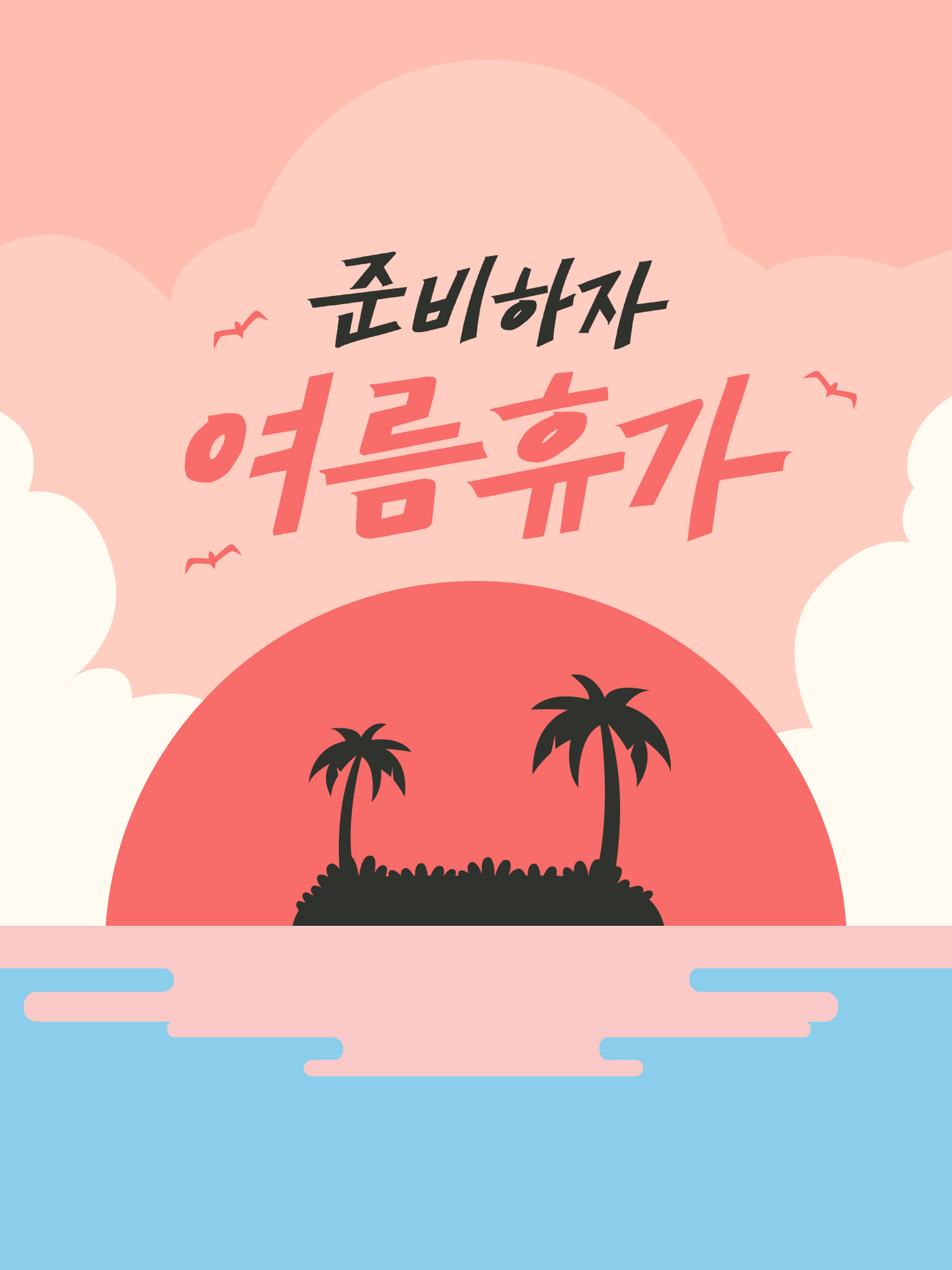  배경 이미지 100개 만들기 <9. 여름맞이 캘리그라피>