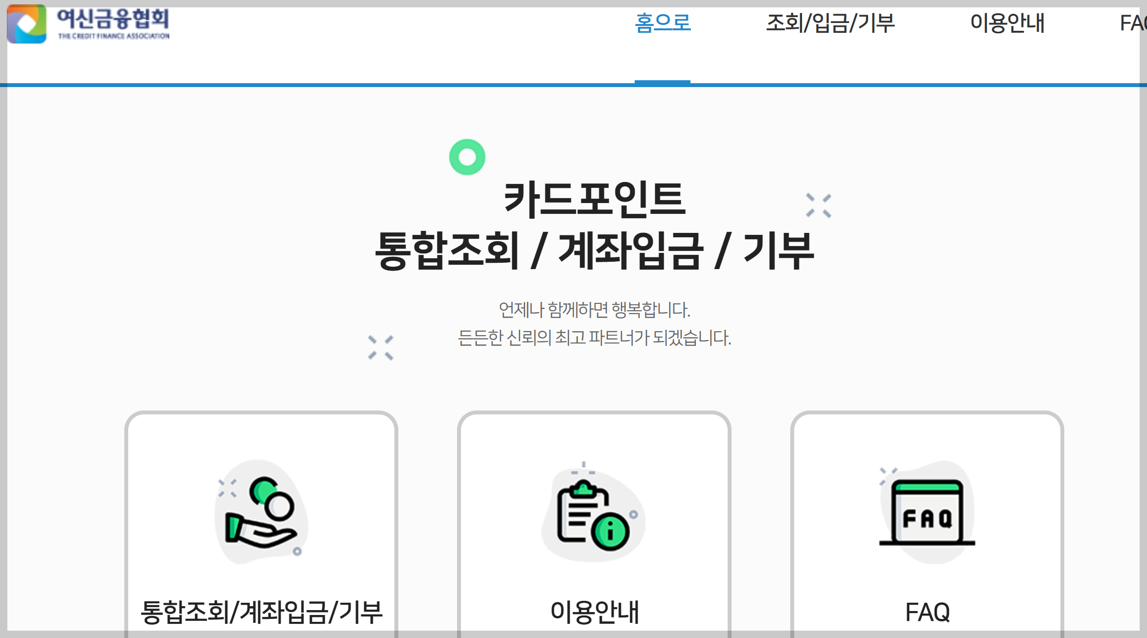여신금융협회 카드포인트
