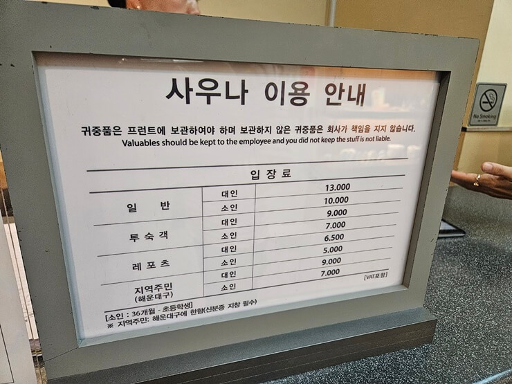 한화리조트 해운대 사우나 요금안내