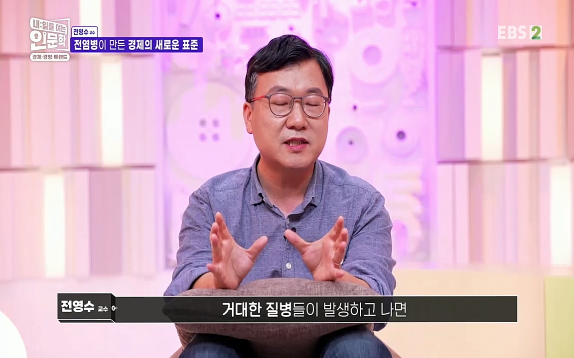 TV - 교육의 중심 EBS역사를 바꾼 전염병과 새로운 경제의 발견.mp4_20220725_210652.226.jpg