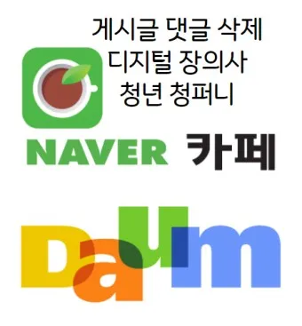 다음카페 앱 만들기 탈퇴하는법 닉네임 변경_25