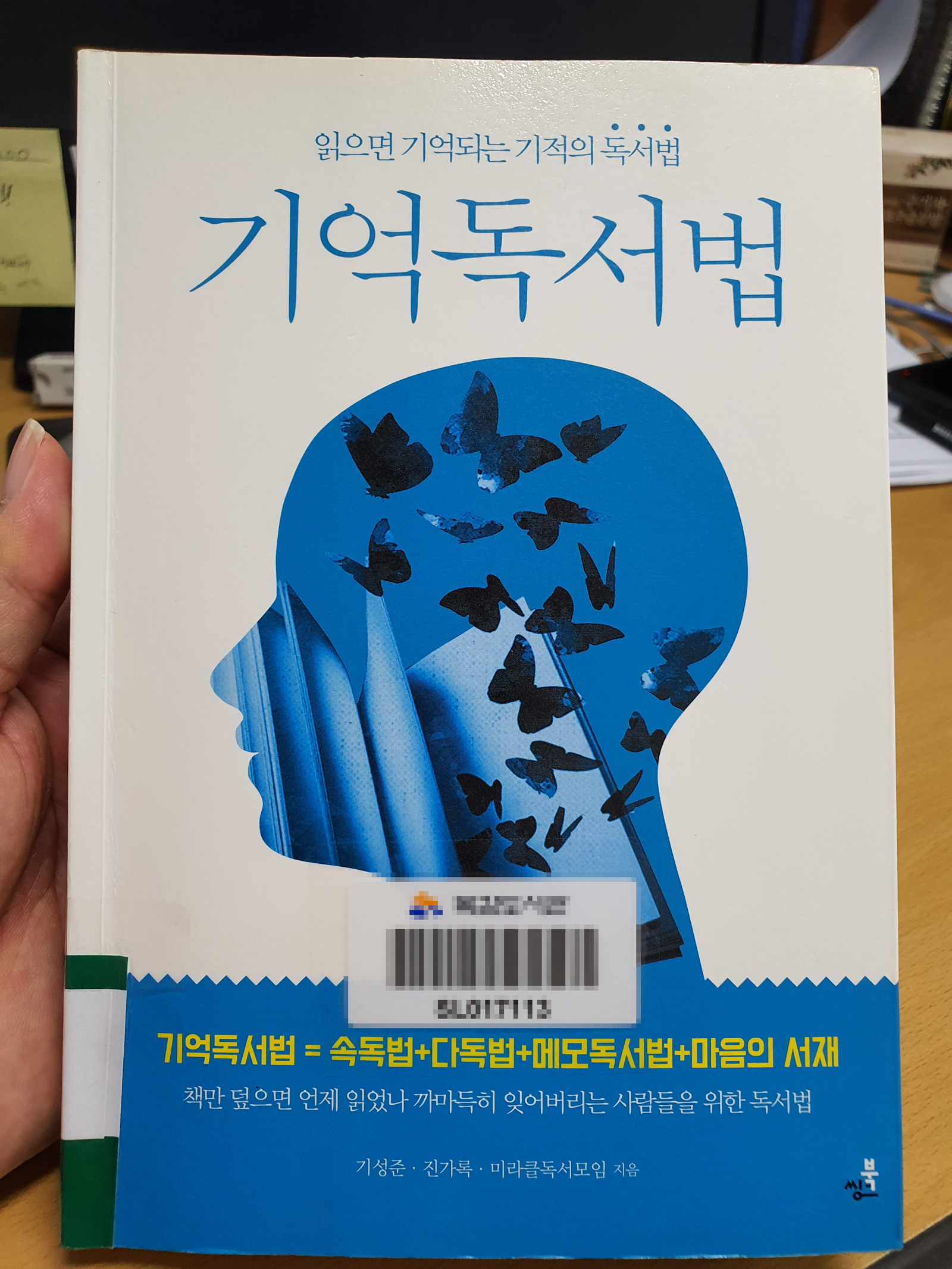 기억독서법 리뷰 - 어떻게 읽어야 기억에 잘남고 효율적인 독서를 할 수 있을까?