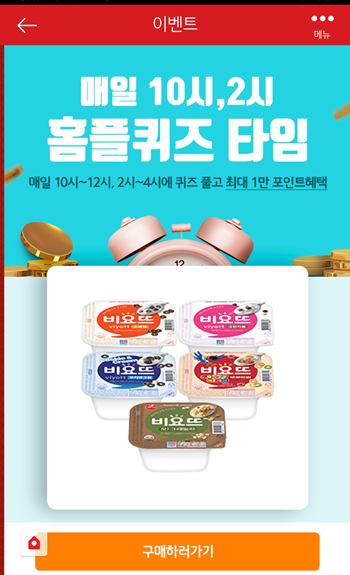  [앱테크]홈플러스퀴즈8월13일정답모음,홈플비요뜨1+1