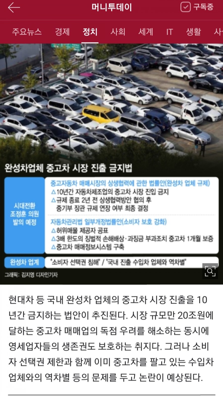  규제의 달인들 ㅡ 현대중고차진출 막아