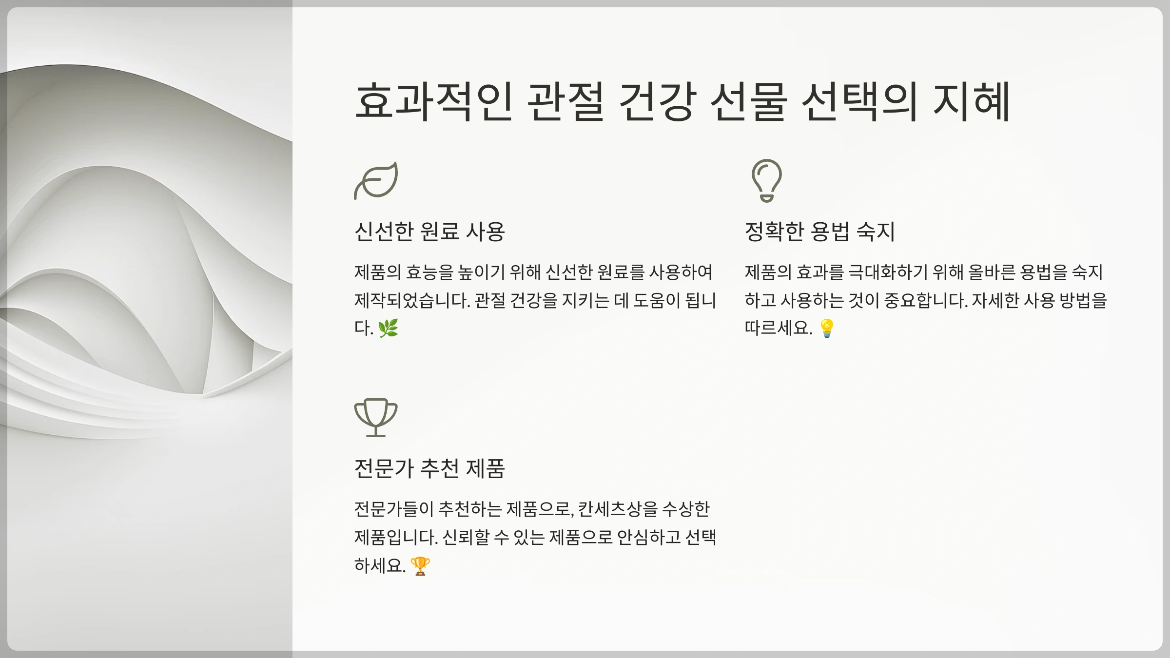 효과적인 관절 건강 선물 선택의 지혜