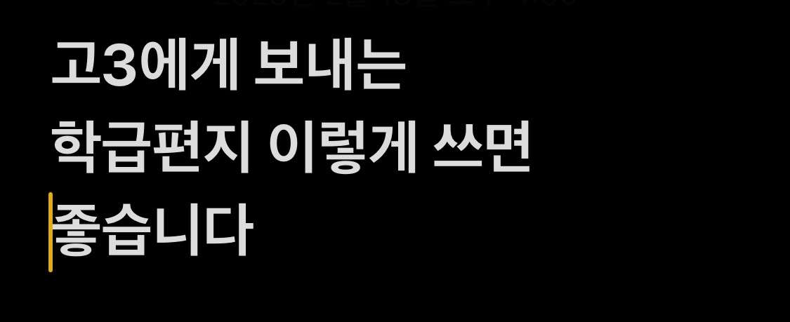 새학년 고3에게 보내는 담임 편지 예시문 - 새학년을 맞이하는 고3에게 담임교사가 보내는 학급편지 예시문을 준비했습니다 - 고3에게 보내는 학급편지 이렇게 쓰면 좋습니다 새학년 고3에게 보내는 담임 편지 예시문 - 새학년을 맞이하는 고3에게 담임교사가 보내는 학급편지 예시문을 준비했습니다 - 고3에게 보내는 학급편지 이렇게 쓰면 좋습니다