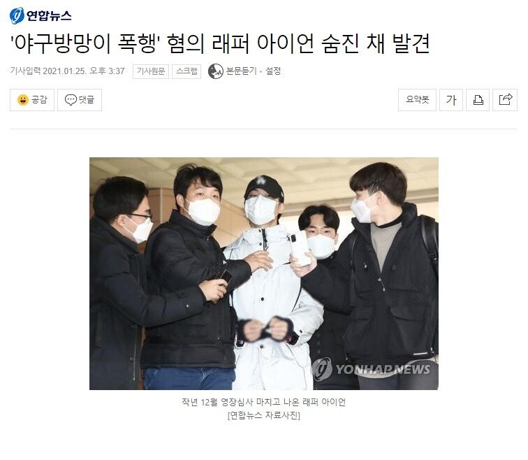  래퍼 아이언, 숨진 채 발견