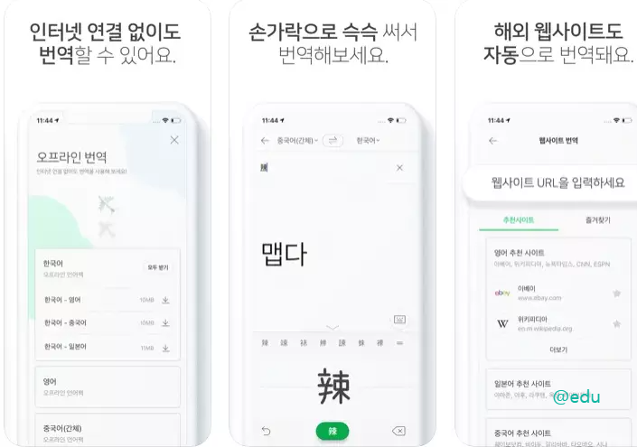 IOS용 파파고 번역기 앱