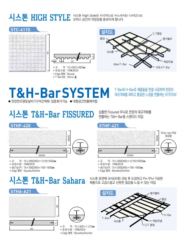 시스톤-T바 시스템