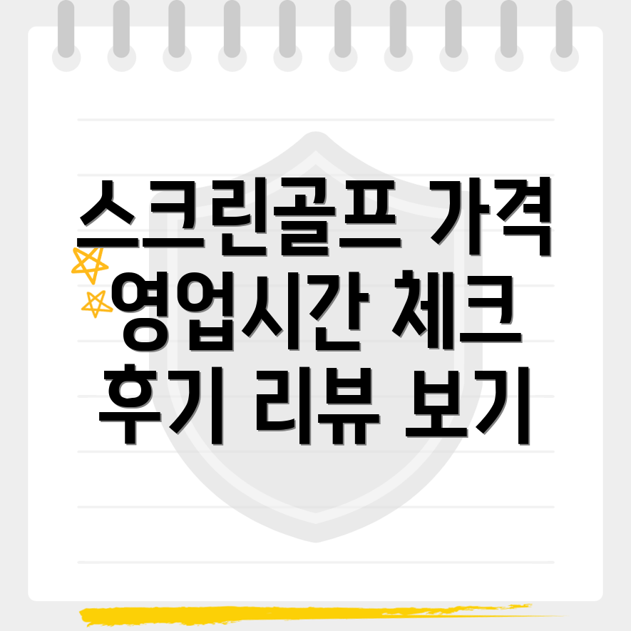 방배역 스크린골프