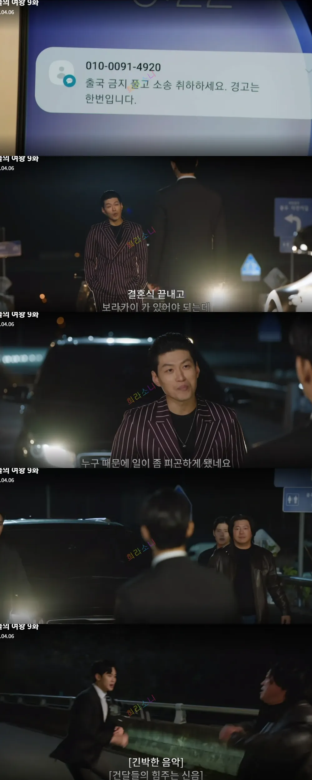 해외로 도주하려던 부동산 중개업자에게 린치를 당하는 현우.