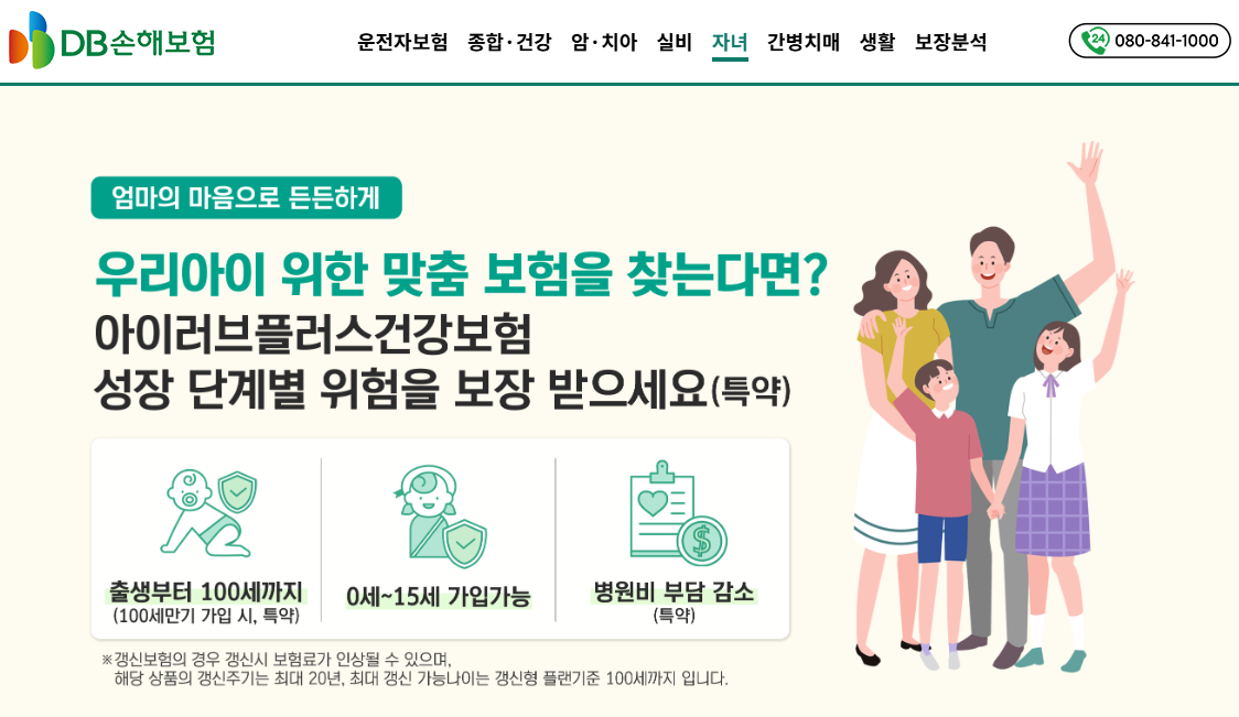 동부화재어린이실비보험의 실비 보장 범위