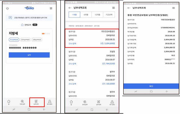납부내역 조회