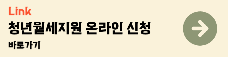 청년월세지원 복지로 온라인 신청
