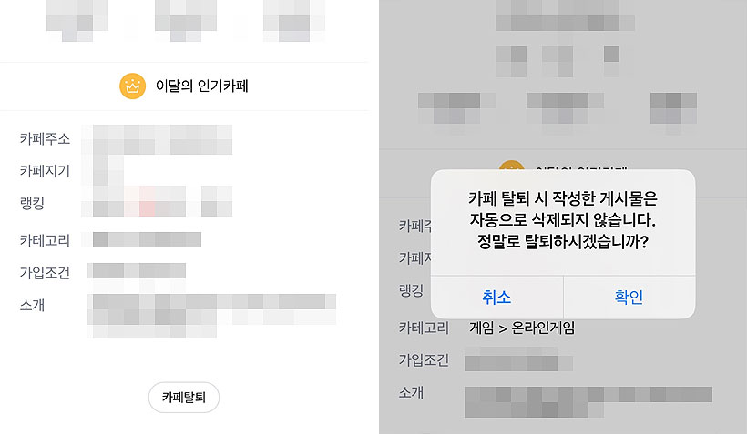 다음카페-앱에서-탈퇴