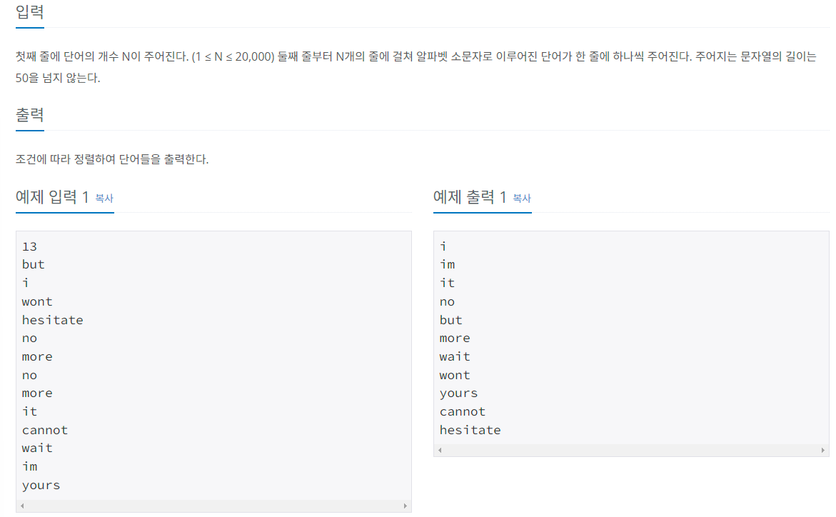 [백준][Node.js] 1181 단어 정렬