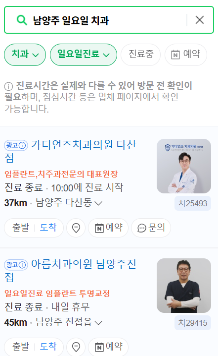 남양주 일요일 문 여는 치과 리스트 ❘ 주말 공휴일 야간진료 어린이 치과 찾기