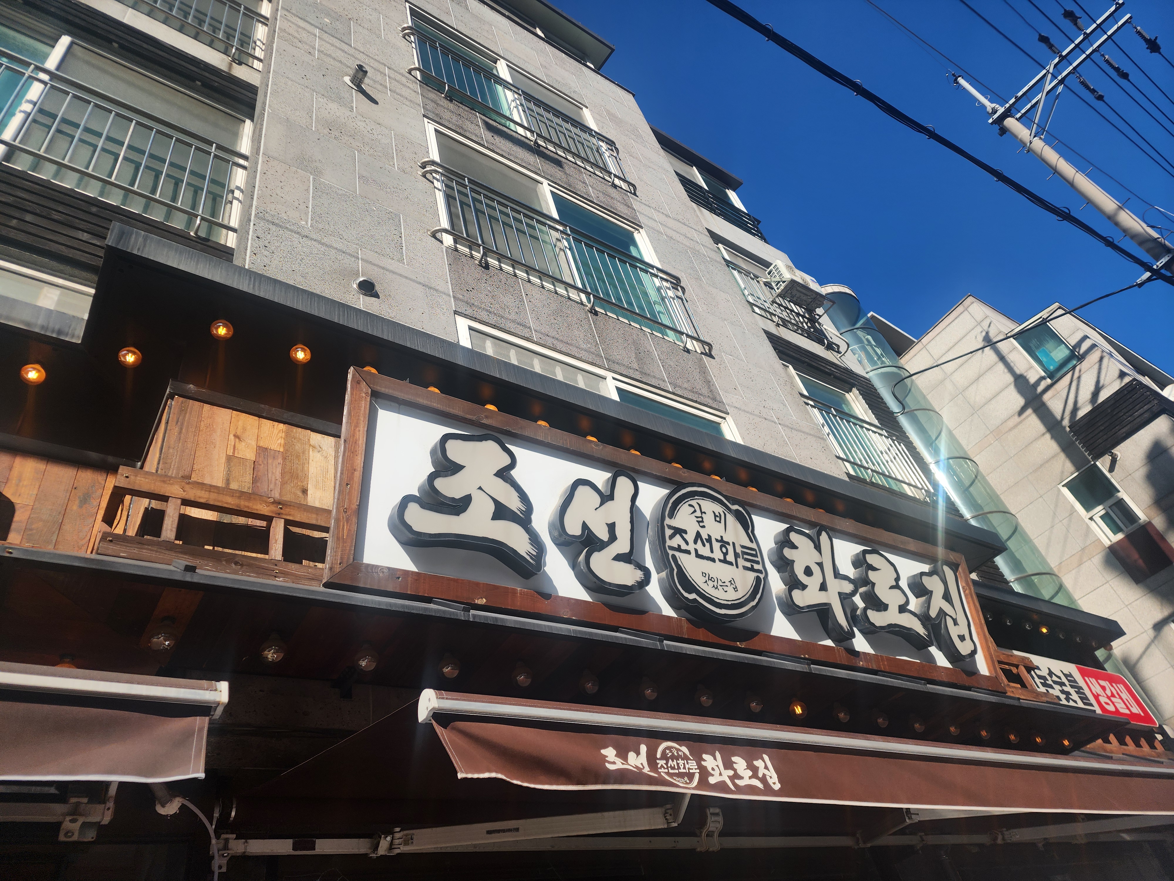 조선화로 이미지
