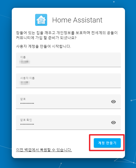 Home Assistant 처음 실행 시 설정