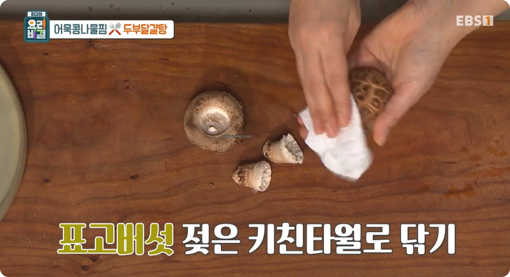 최고의요리비결 전진주 - 어묵콩나물찜과 두부달걀탕 레시피