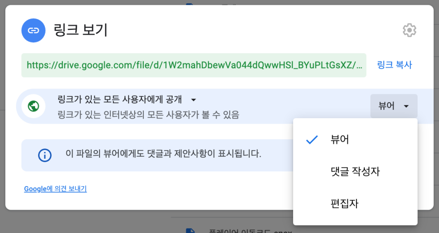 링크 보기 설정 화면