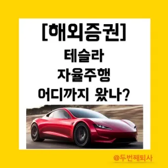 로보택시 대장주 관련주 TOP5_24
