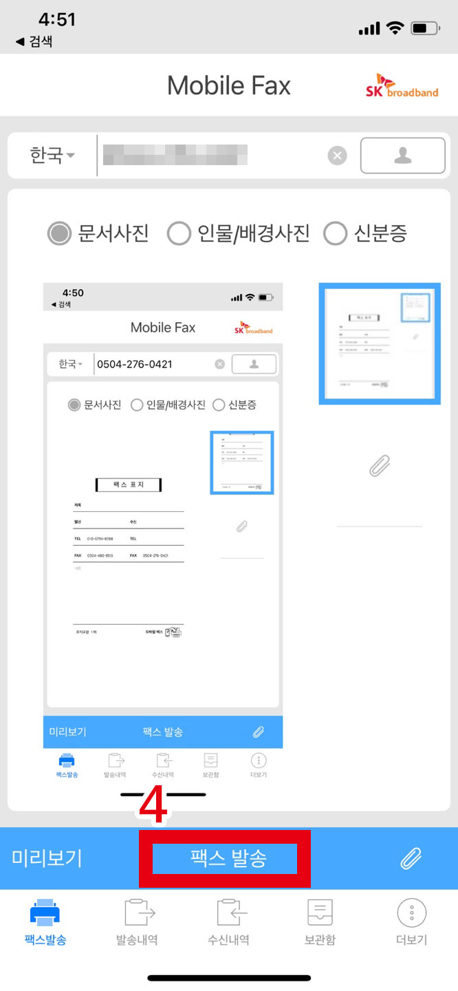모바일팩스-4
