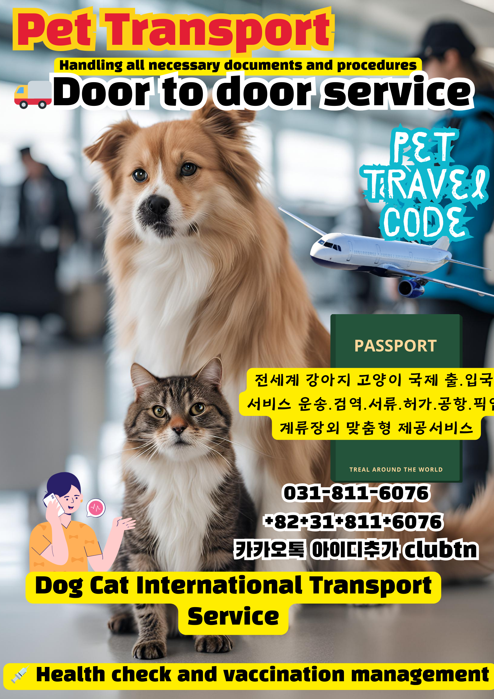  강아지해외운송 서비스 고양이해외운송 서비스 강아지해외에서데려오기 서비스 고양이해외에서 데려오기 서비스 강아지운송 고양이운송 대형견운송 반려견해외운송 반려묘해외운송 반려견해외출국 반려견검역 반려견카고 강아지카고 고양이카고 대형견카고 강아지항공화물 고양이항공화물 강아지비행기운송 고양이비행기운송 강아지유럽운송 고양이유럽운송 강아지미국운송 고양이미국운송 강아지미국검역 고양이미국검역 Dog and cat door-to-door service