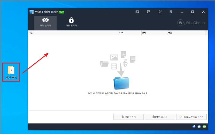  Wise Folder Hider 프로그램에 폴더 드래그 앤 드롭