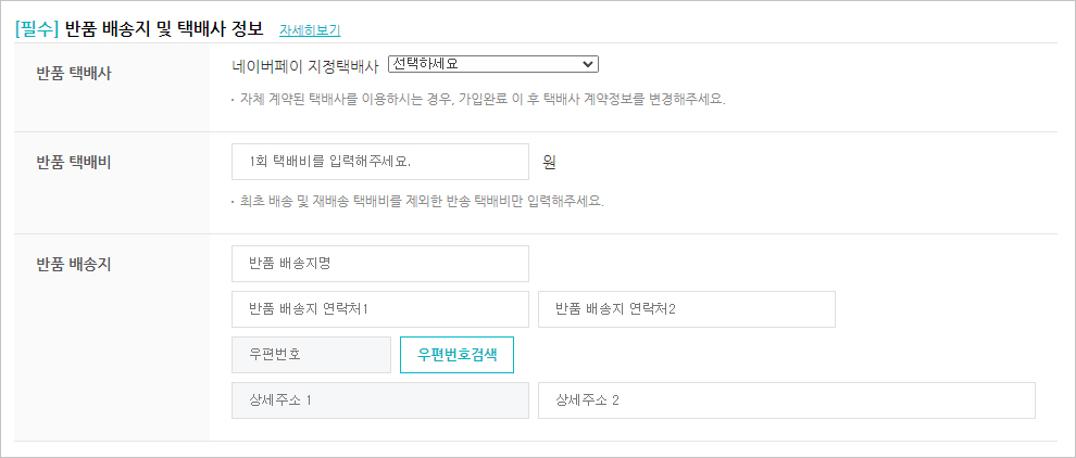 카페24 쇼핑몰(자사몰) 네이버페이 결제 설정 방법 - 정보입력 다섯번째