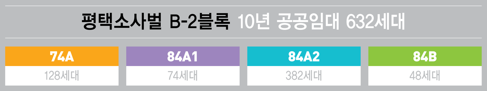 평택소사벌 B2블록 10년 공공임대주택 뜨레휴 이곡마을 7단지 아파트