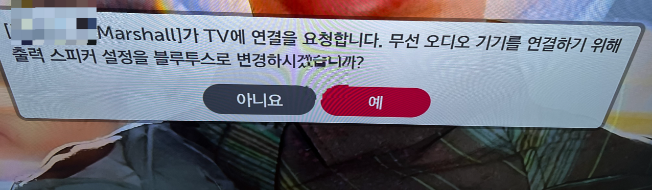 마샬 블루투스 연결