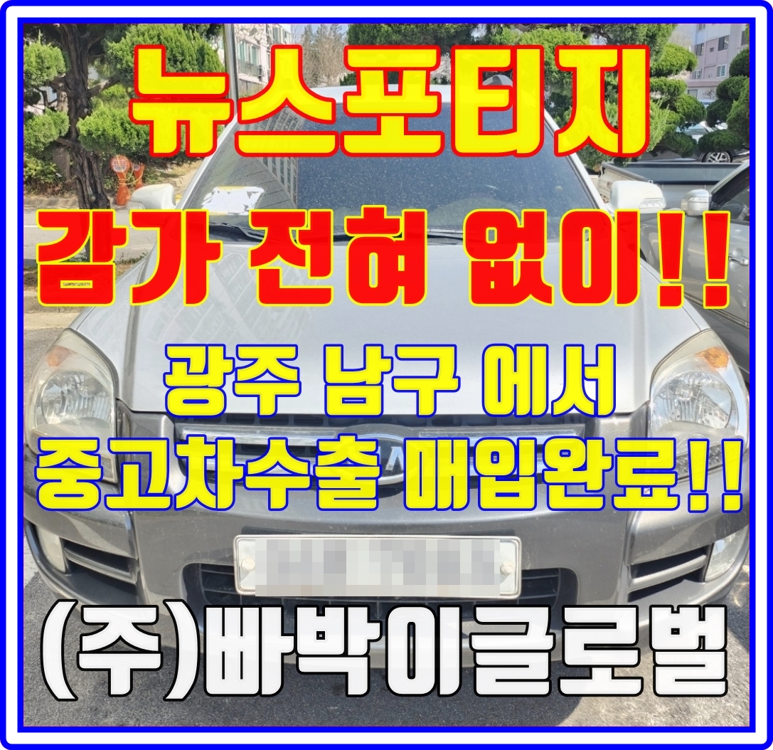  뉴스포티지 이게없으면?! 중고차수출 불가합니다..ㅠ