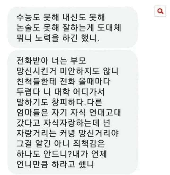  수능 망친 후 받은 어머니의 문자