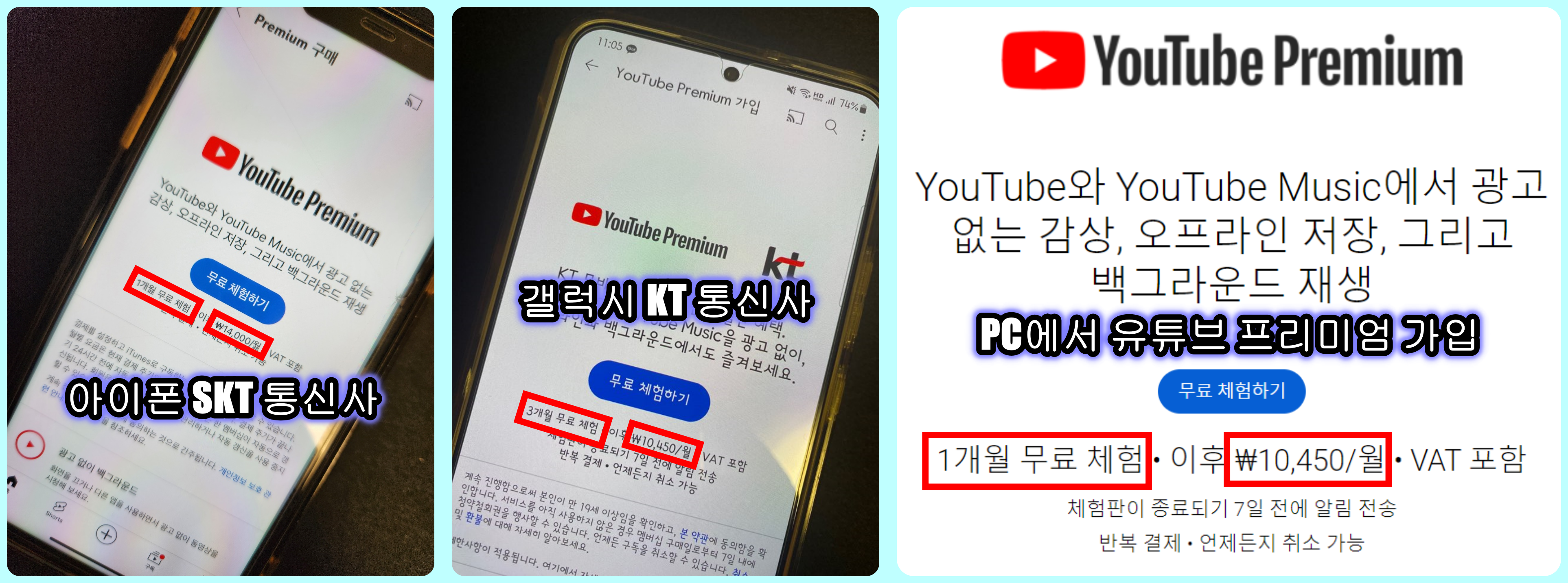 유튜브 프리미엄 무료 체험&#44; 매월 결제 금액 비교