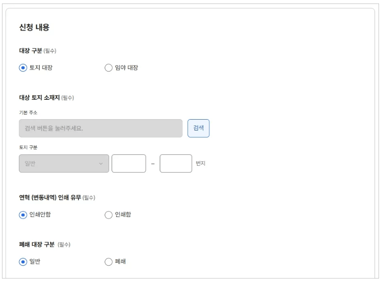 토지대장 무료열람