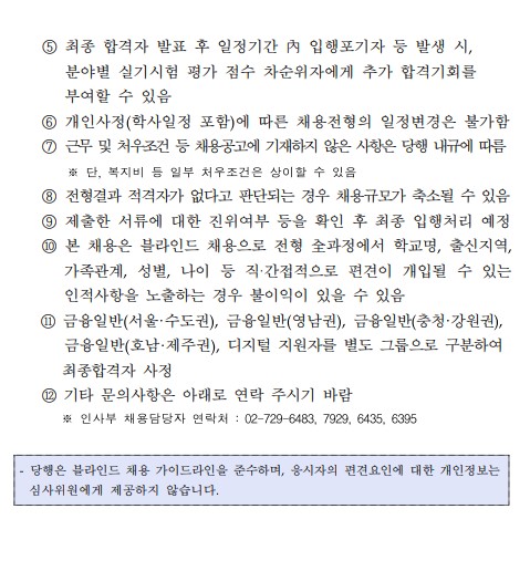 IBK 기업은행 채용