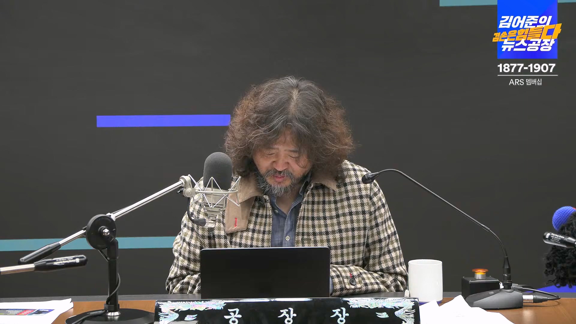 김어준의 겸손은힘들다 뉴스공장 2024년 11월 12일 화요일 [빨간아재, 김완, 노영희, 박현광, 정청래, 유홍준, 패션공장].mp4_20241112_155620.975.jpg