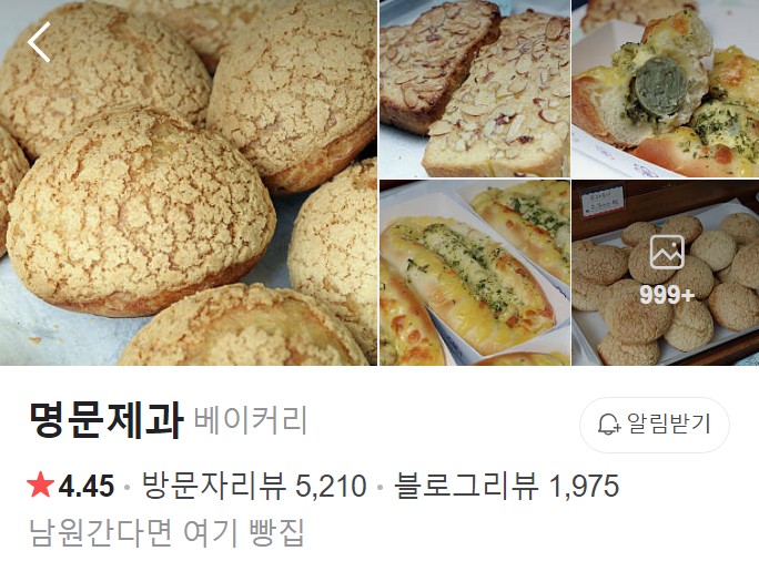 남원 명문제과 플레이스