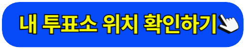 수지구 선거 투표소 지도