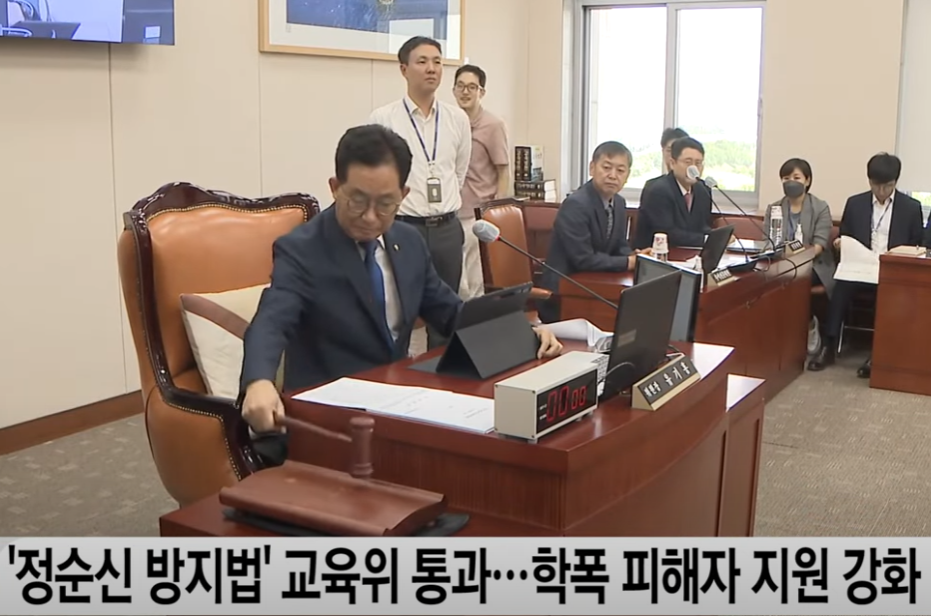  정순신 방지법 통과로 학폭 피해자 지원 강화, 사이버 폭력 예방의 새로운 시작