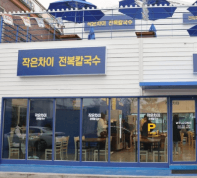  생방송 오늘 저녁 작은차이 전복 칼국수